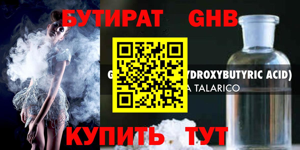 Бутират оксана Каменск-Уральский