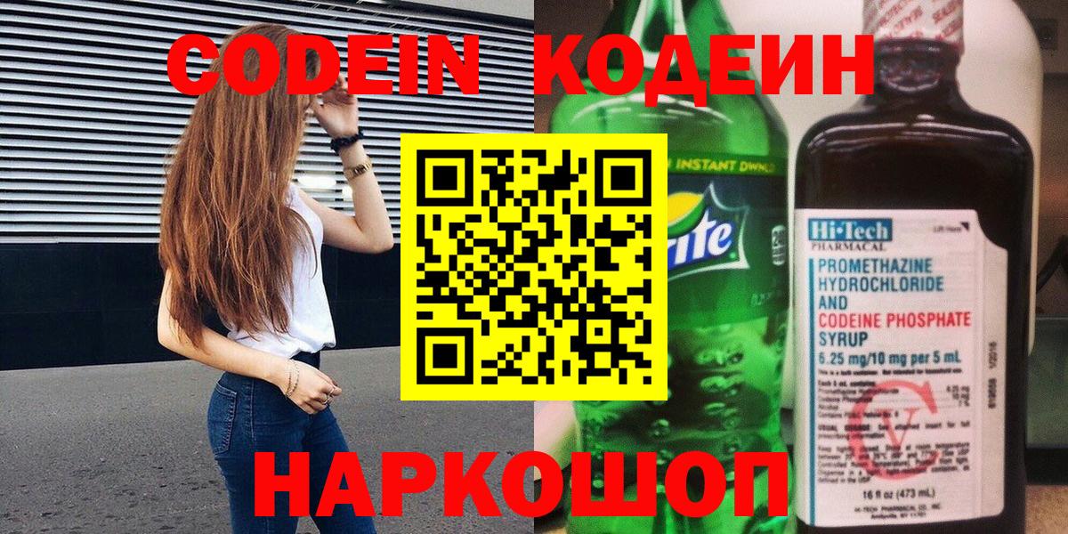 Codein Purple Drank Каменск-Уральский
