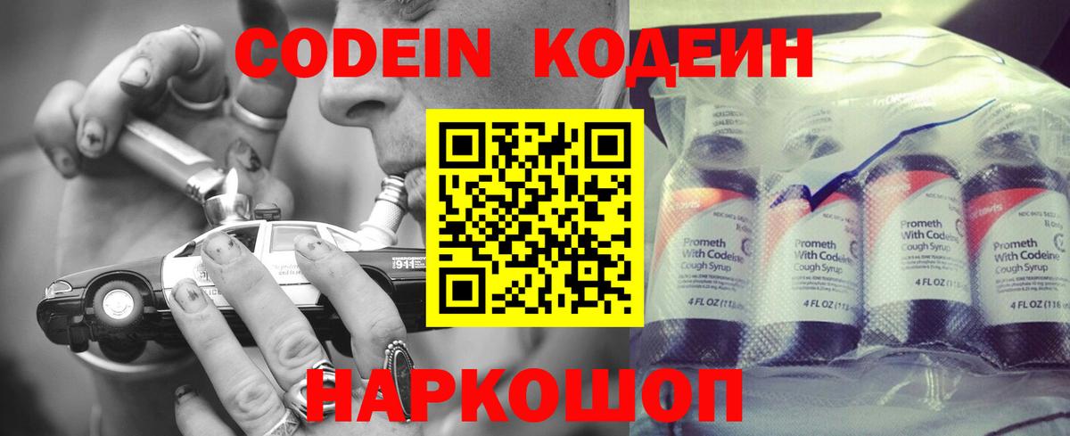 Кодеиновый сироп Lean напиток Lean (лин)  Вход с VPN  Каменск-Уральский  Кодеин напиток Lean (лин) 